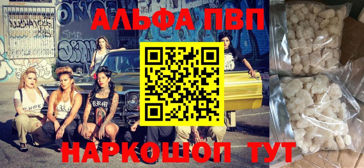 A-PVP Crystall Геленджик