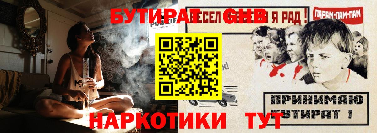 Бутират Butirat Геленджик