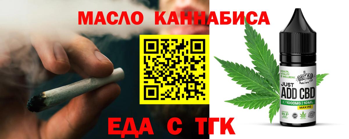 Геленджик  Еда ТГК марихуана  Вход с VPN 