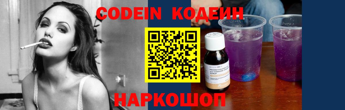 Геленджик  Кодеиновый сироп Lean Purple Drank  Кодеиновый сироп Lean напиток Lean (лин)  Вход с VPN 