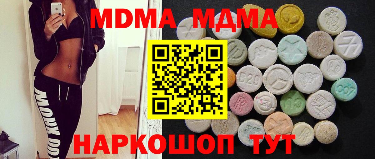 MDMA кристаллы Геленджик