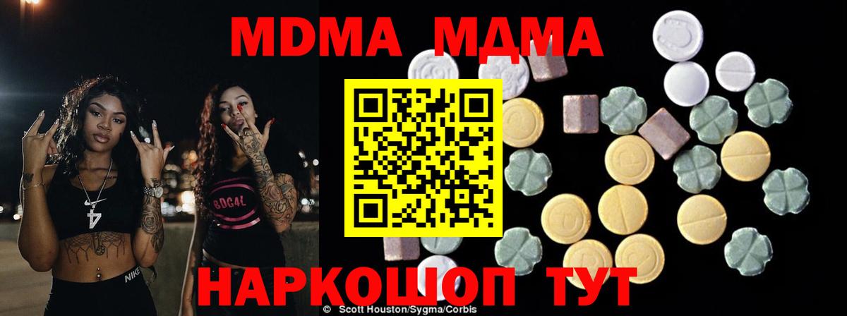 МДМА Molly  Вход с VPN  МДМА crystal  MDMA  Геленджик 