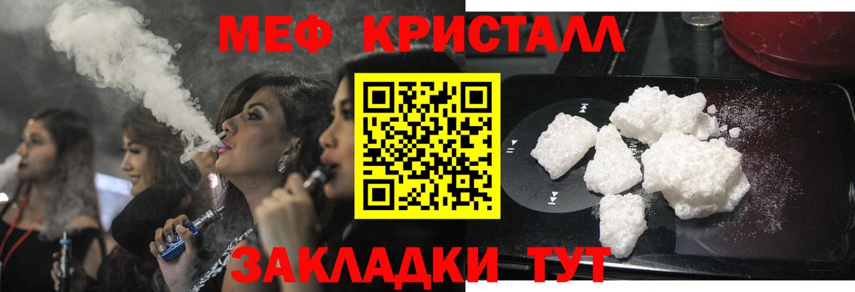 Меф кристаллы Геленджик