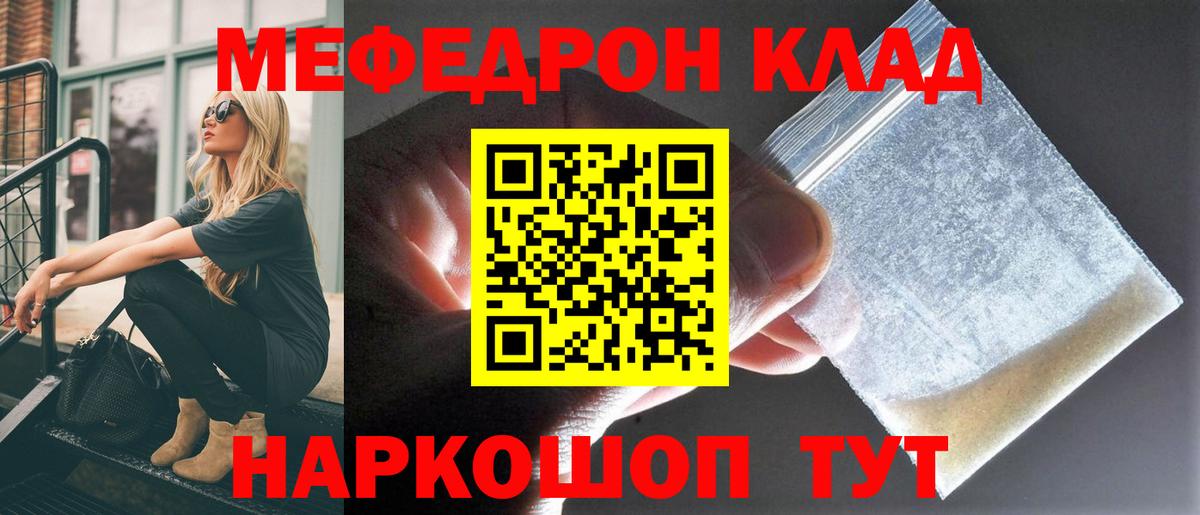 Геленджик  МЕФ  МЯУ-МЯУ  Вход с VPN  МЕФ VHQ  Меф мяу мяу 