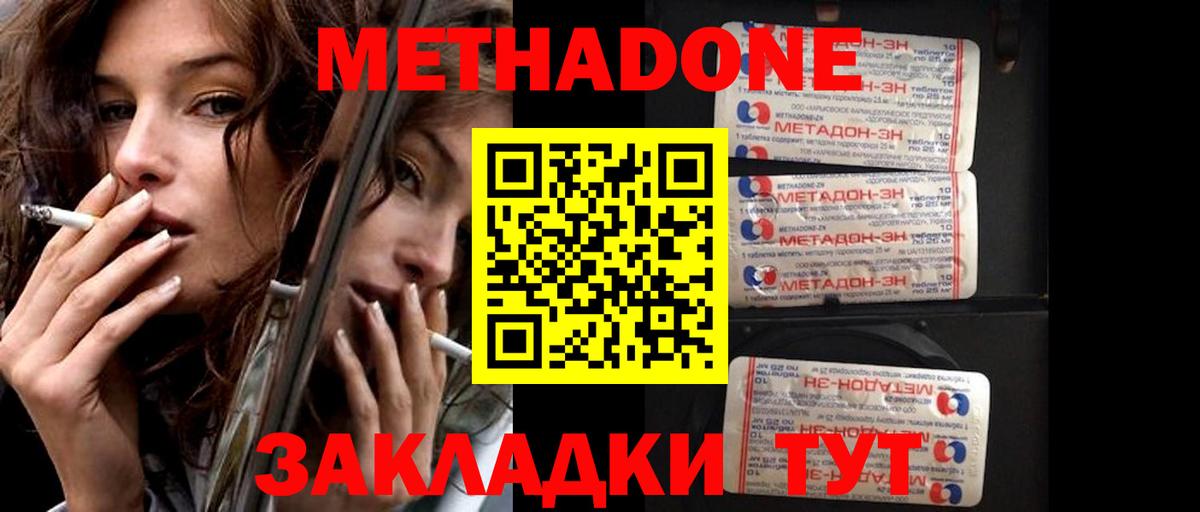 Геленджик  МЕТАДОН methadone  Вход с VPN  Метадон methadone 
