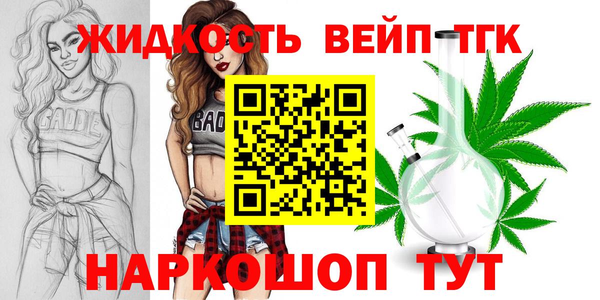 ТГК THC oil Геленджик